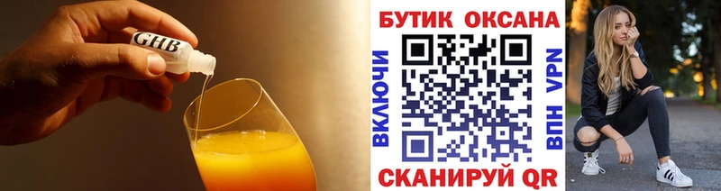 БУТИРАТ 1.4BDO  Томск 